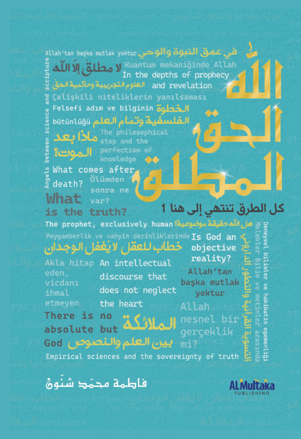 الحق المطلق غلاف
