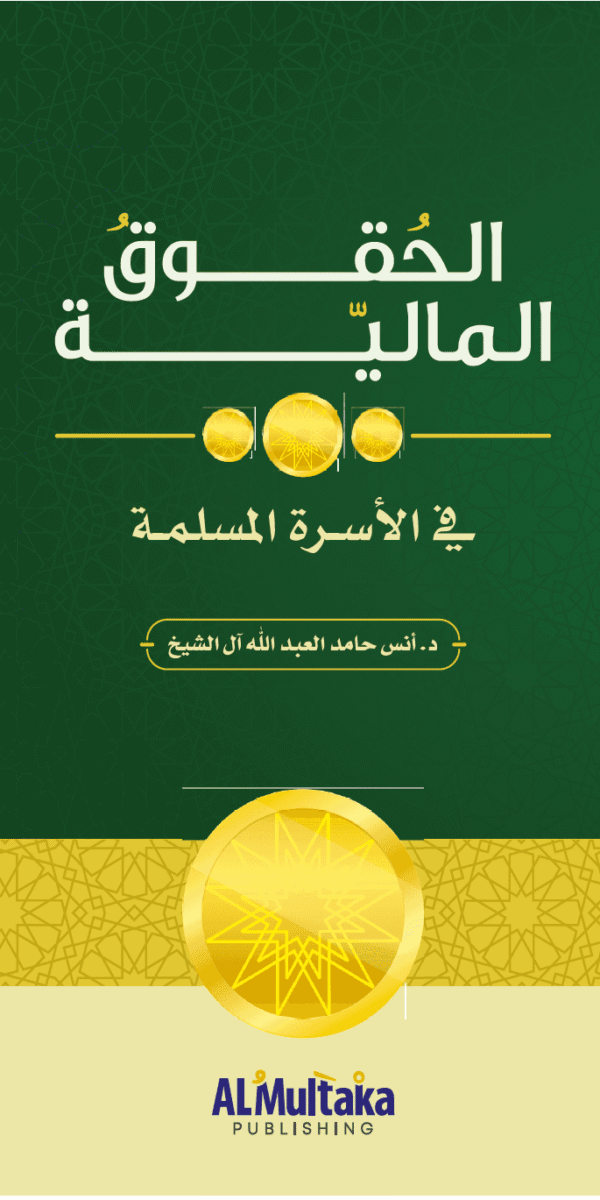 الحقوق المالية غلاف