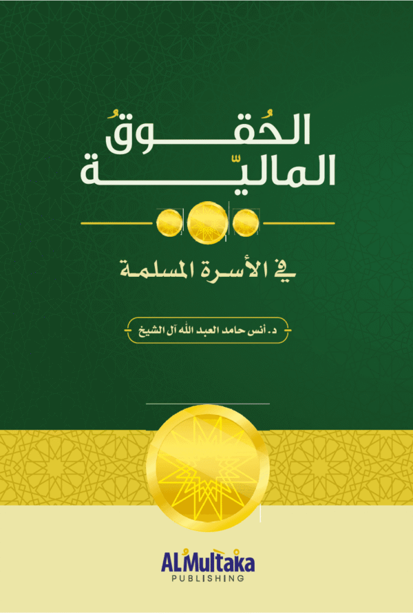 الحقوق المالية غلاف