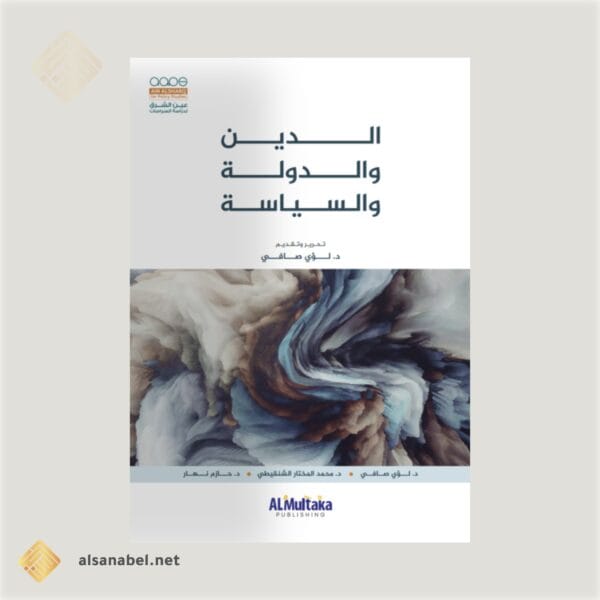 الدين والدولة السياسة الدين والدولة السياسة