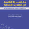 المزايا التنافسية