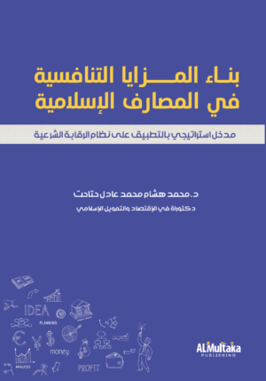 المزايا التنافسية