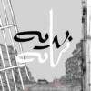 بداية نهاية