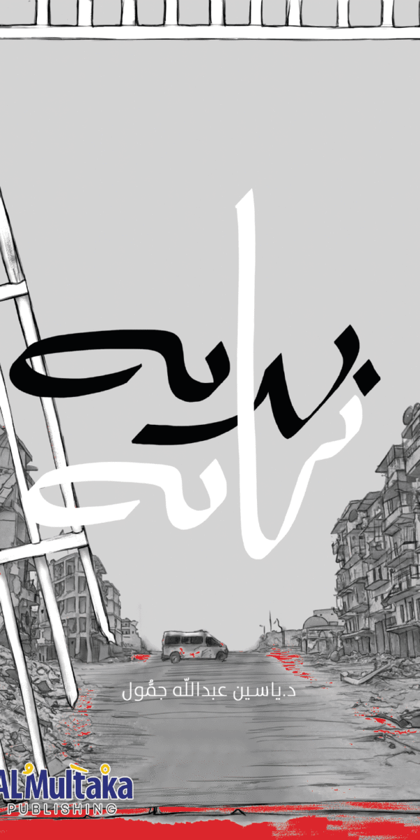 بداية نهاية