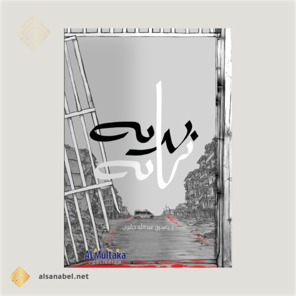 بداية نهاية