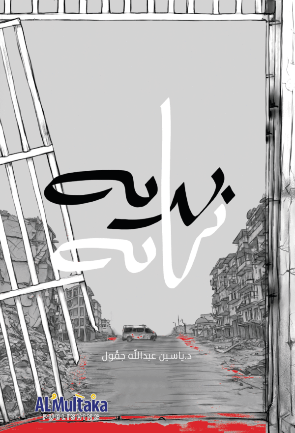 بداية نهاية