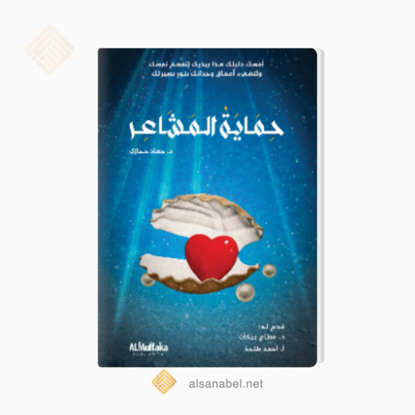 جماية المشاعر غ م