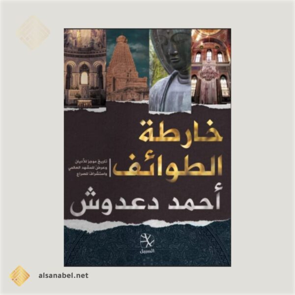 خارطة الطوائف خارطة الطوائف