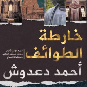 خارطة الطوائف خارطة الطوائف