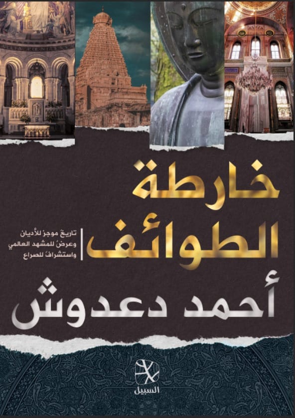 خارطة الطوائف