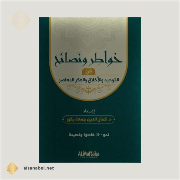 خواطر ونصائح