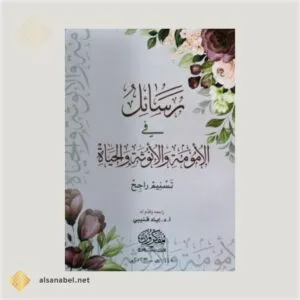 رسائل في الأمومة والأنوثة والحياة