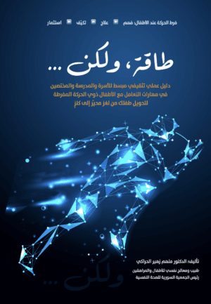 طاقة ولكن؟