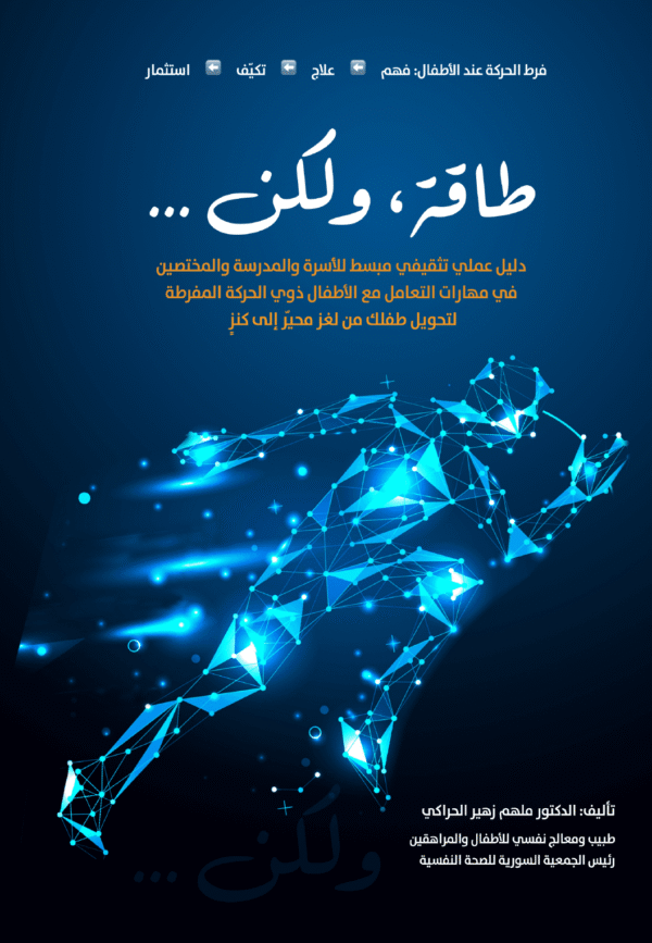 طاقة ولكن؟