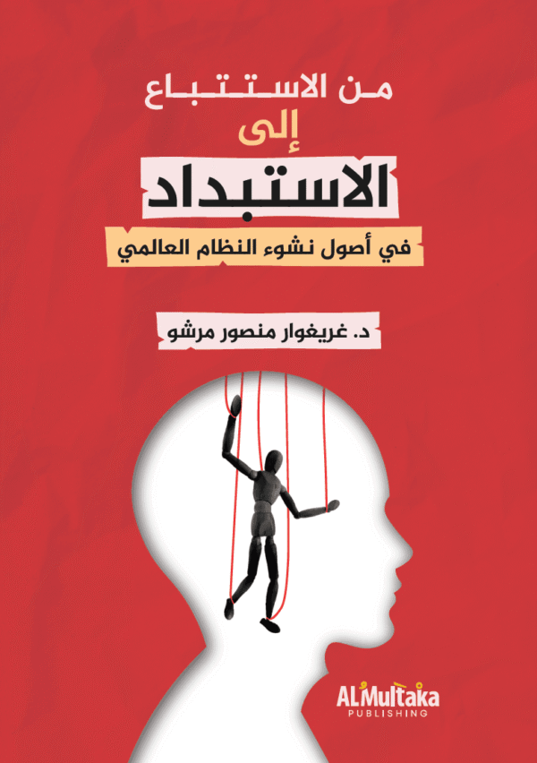 غلاف الاستتباع