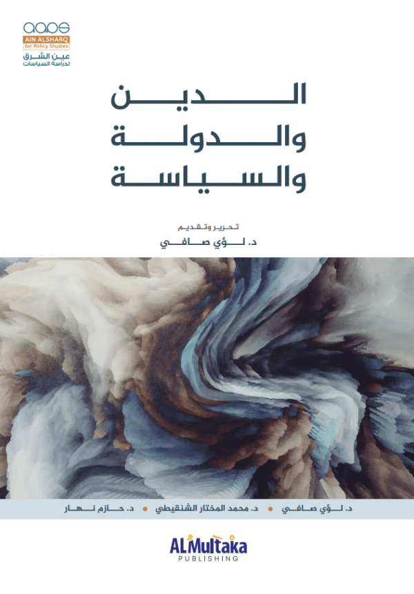 غلاف الدين والدولة