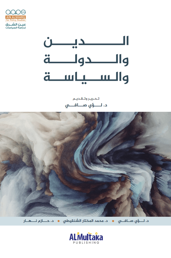 غلاف الدين والدولة