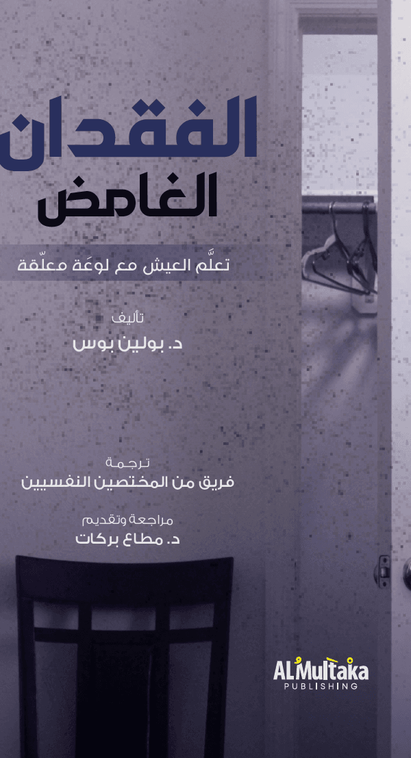 غلاف الفقدان الغامض غلاف الفقدان الغامض