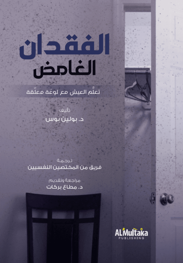 غلاف الفقدان الغامض