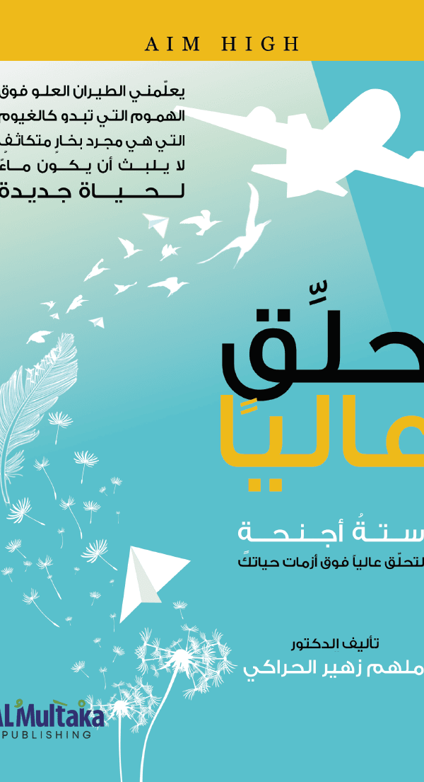 غلاف حلق عاليًا