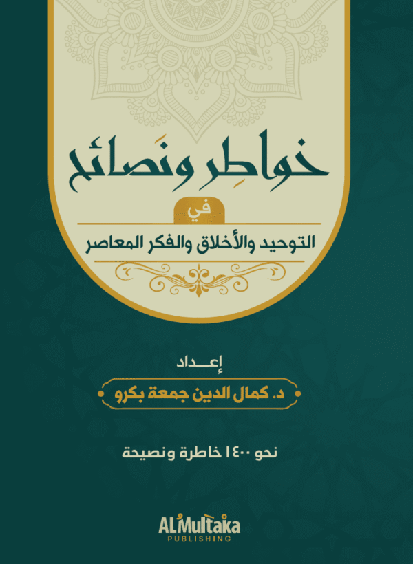 غلاف خواطر ونصائح