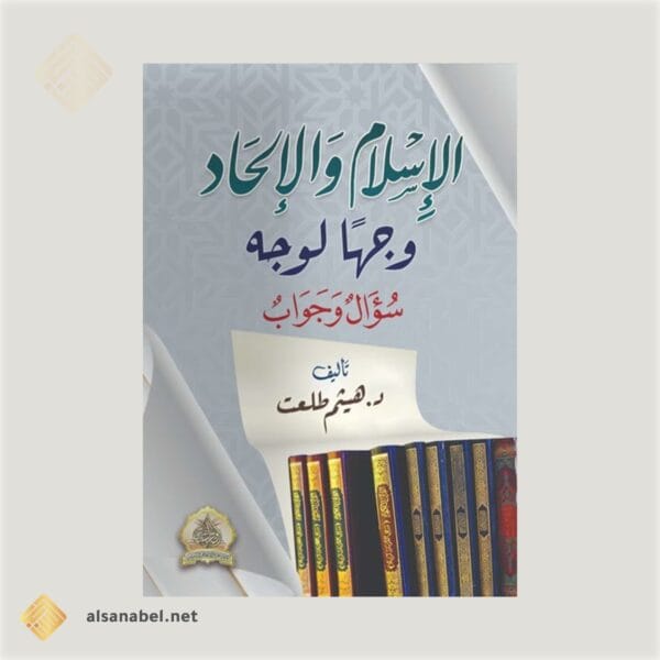 الإسلام والإلحاد