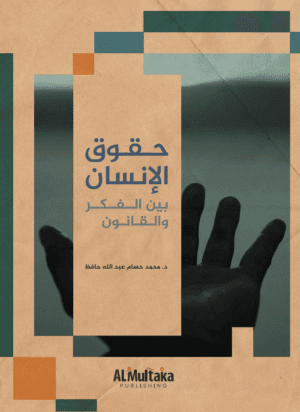 غلاف حقوق الإنسان copy