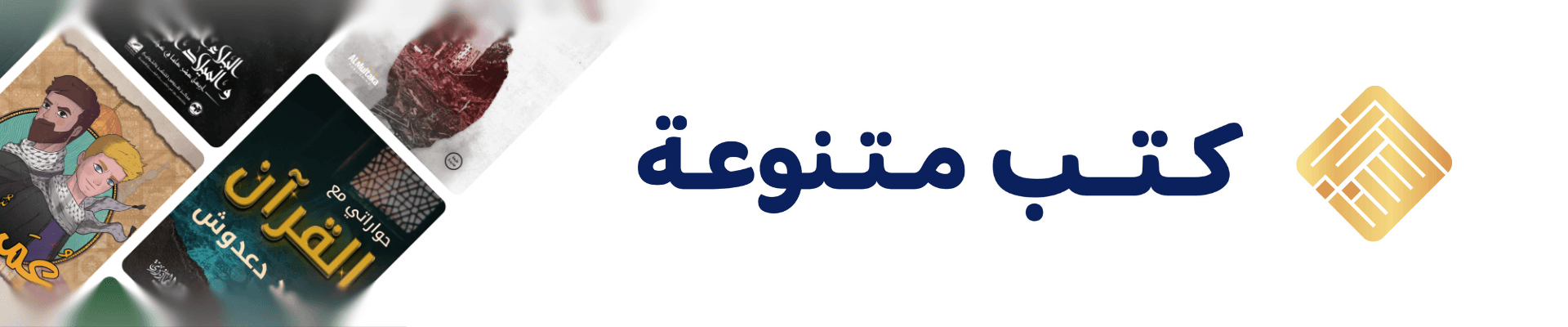 al sanabel banners 9 9 (1)