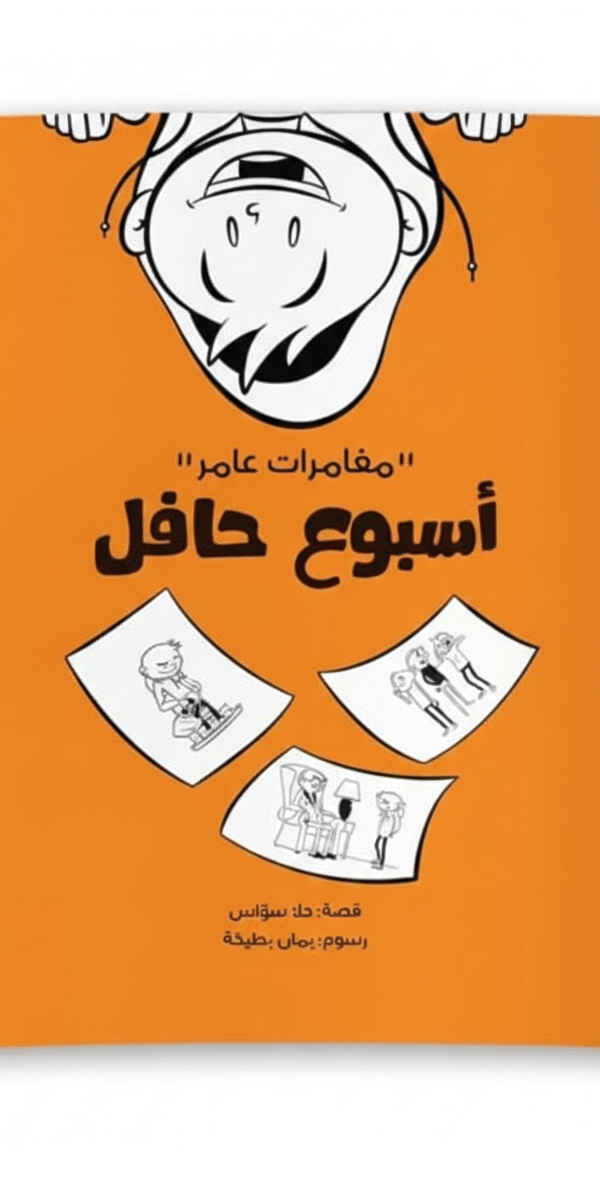 أسبوع حافل 01