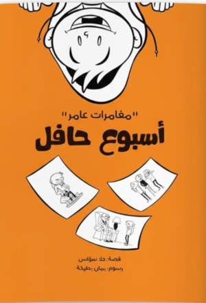 أسبوع حافل 01