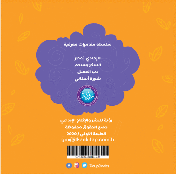 شجرة أسناني