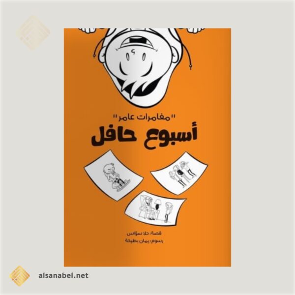 أسبوع حافل