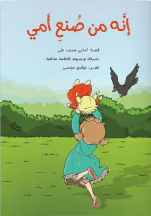 إنه من صنع أمي 03