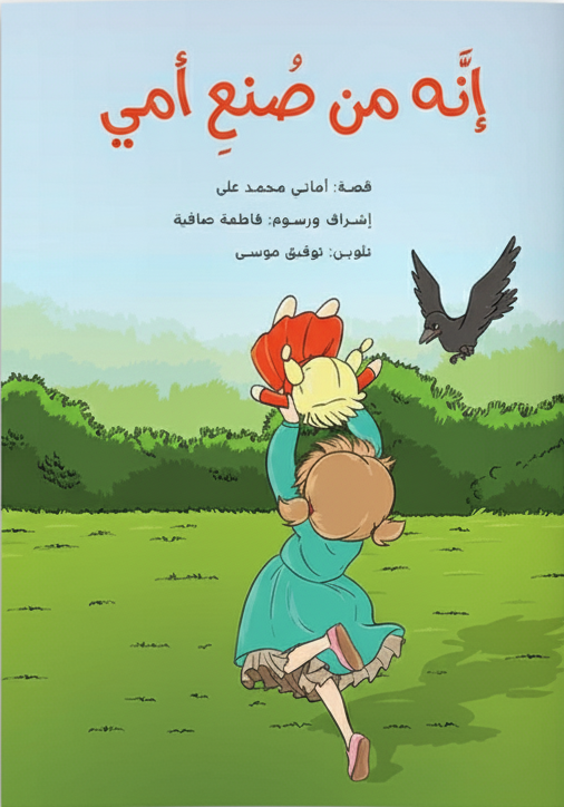 إنه من صنع أمي 03