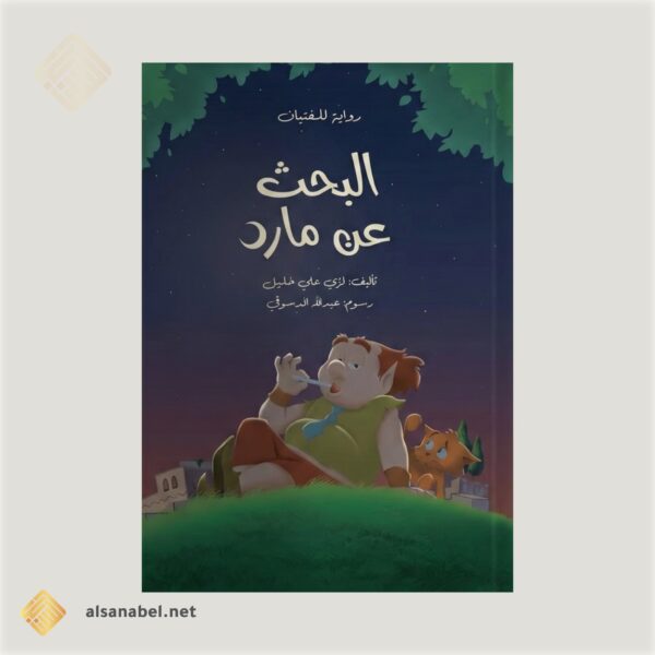 البحث عن مارد