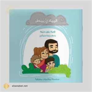 الرمادي يمطر