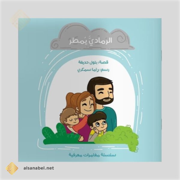 الرمادي يمطر