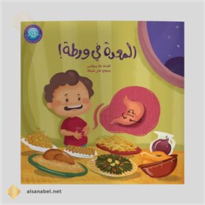 المعدة في مرطة