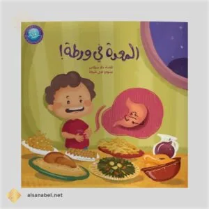 المعدة في مرطة