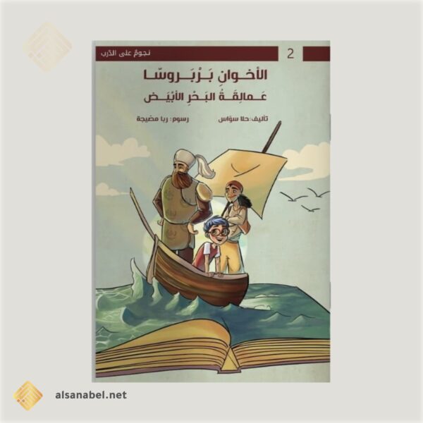 الأخوان بربروسا