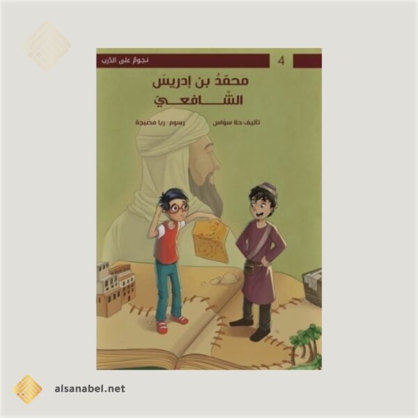 الإمام الشافعي