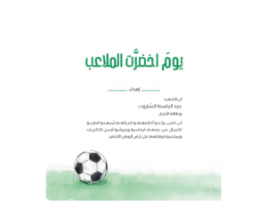 الملاعب ساروت