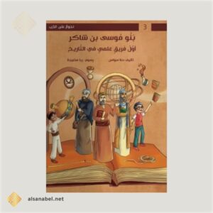 بنو موسى بن شاكر