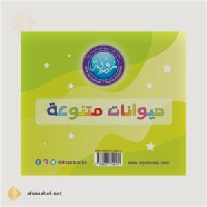 حيوانات متنوعة حيوانات متنوعة