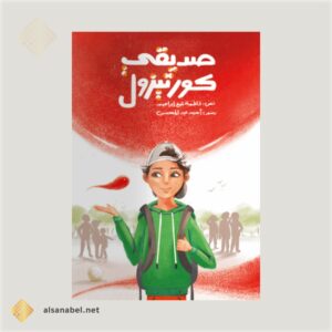 صديقي كورتيزول