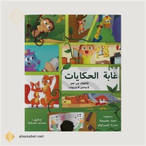 غاية الحكايات