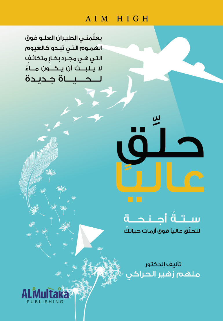 غلاف حلق عاليًا