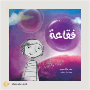 فقاعة فقاعة