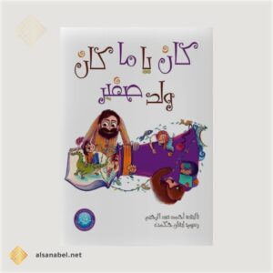 كان يا ما كان ولد صغير