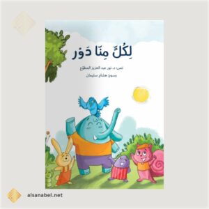 لكل منا دور